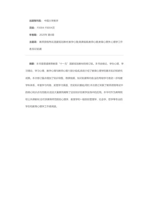 《教育心理学》(第3版)