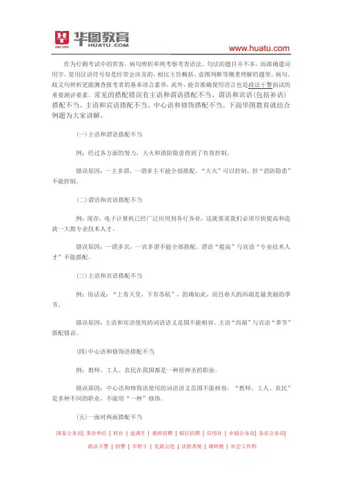 2015河南选调生考试行测技巧：病句辨析要点集锦