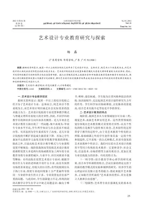 艺术设计专业教育研究与探索