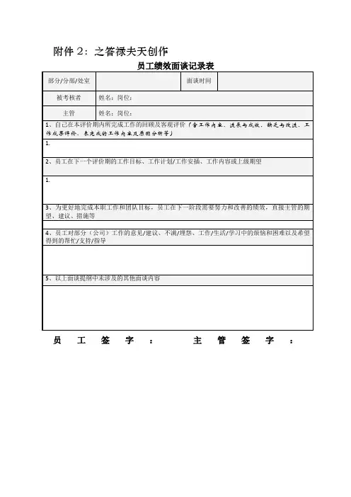员工绩效面谈记录表-员工绩效面谈表范本