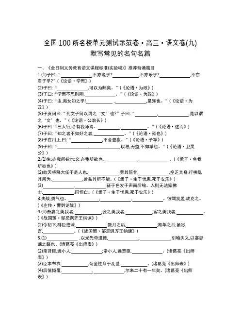 全国100所名校单元测试示范卷(高三)：语文新课标版  语文新课标全国9教师