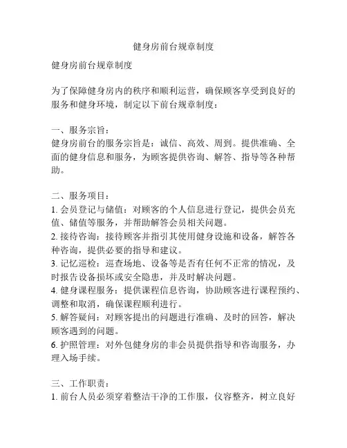 健身房前台规章制度
