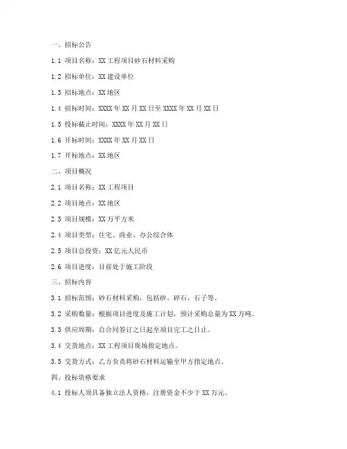砂石材料招标文件