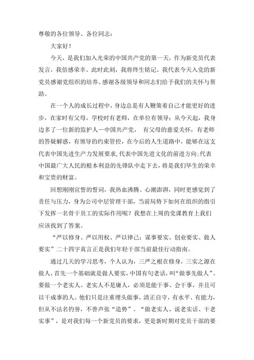 新党员代表发言稿
