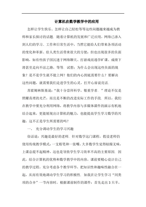 计算机在数学教学中应用