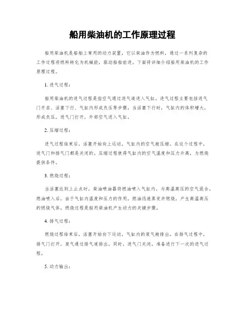 船用柴油机的工作原理过程