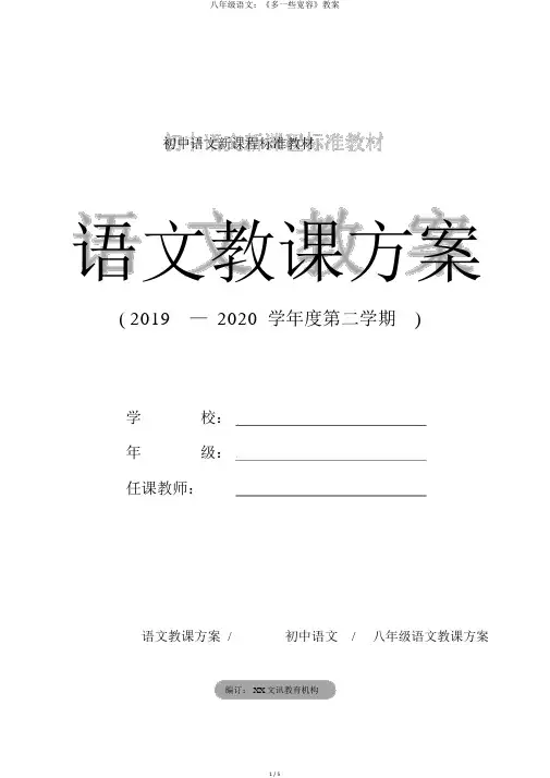 八年级语文：《多一些宽容》学案