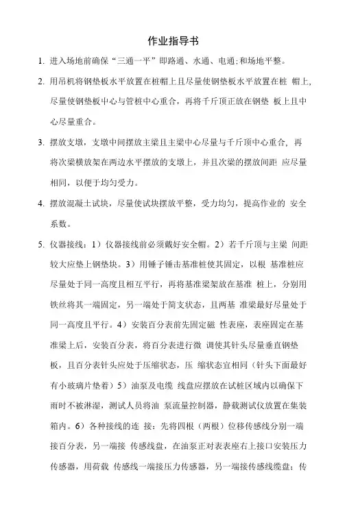静载作业指导书.doc