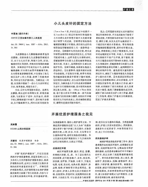 开展优质护理服务之我见