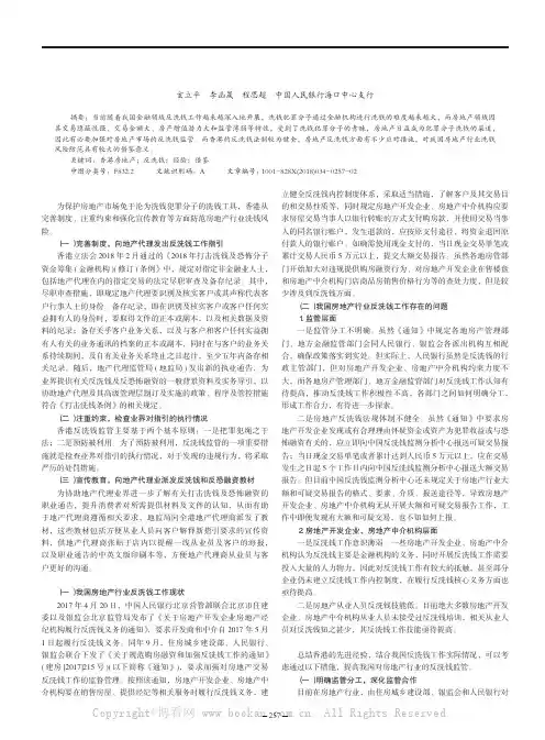 香港房地产反洗钱经验及借鉴