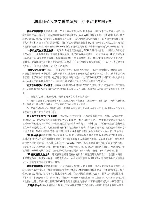 湖北师范大学文理学院热门专业就业方向分析