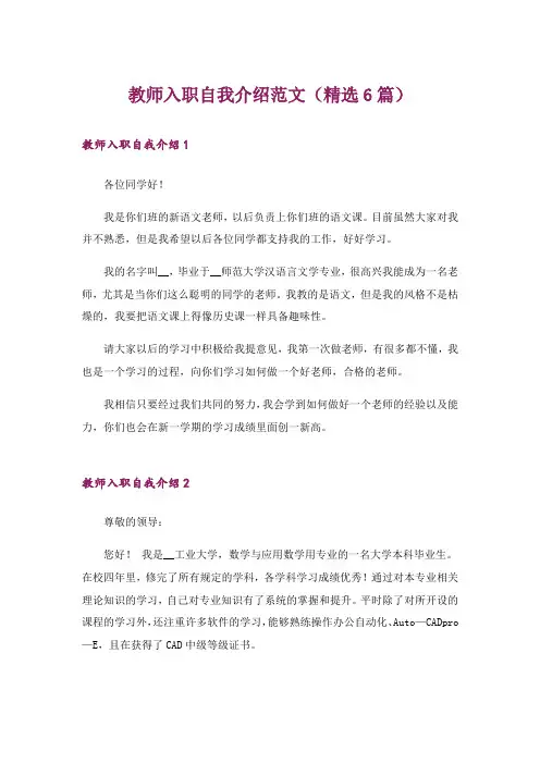 教师入职自我介绍范文(精选6篇)