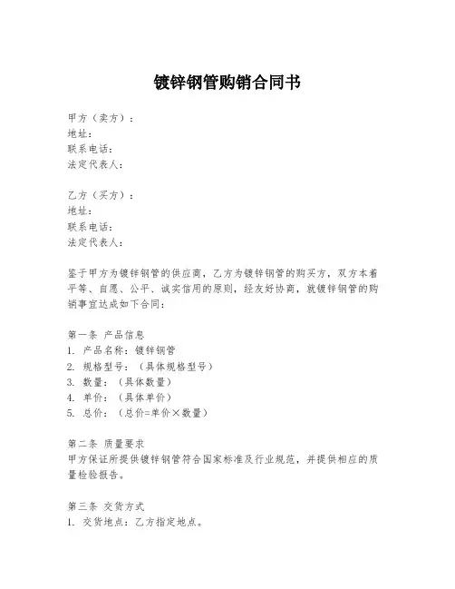 镀锌钢管购销合同书