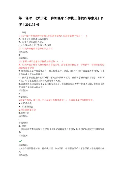 新疆家庭教育知识培训平台试题及答案(全)