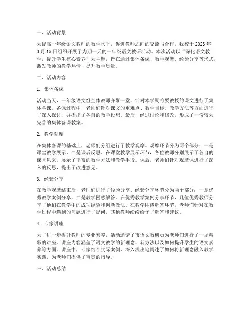 一年级语文教研活动简讯
