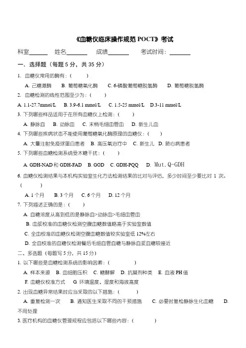POCT血糖仪培训考试