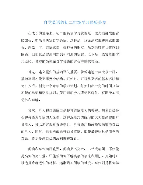 自学英语的初二年级学习经验分享