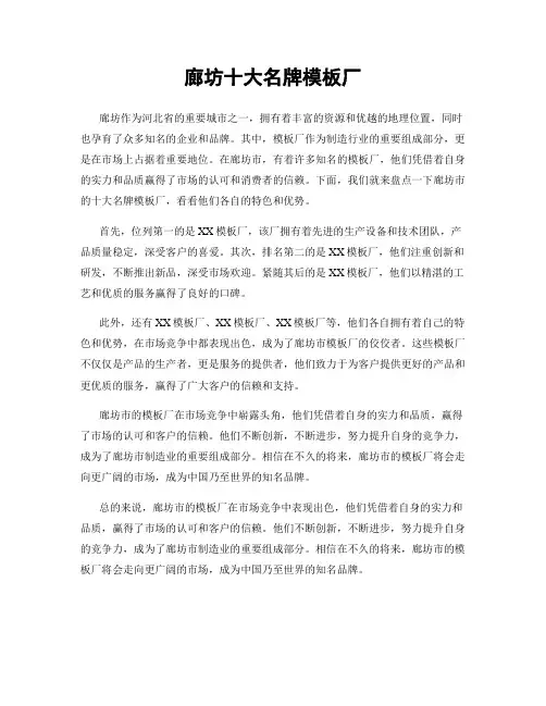 廊坊十大名牌模板厂