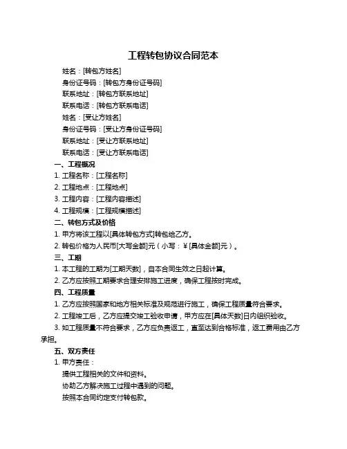 工程转包协议合同范本