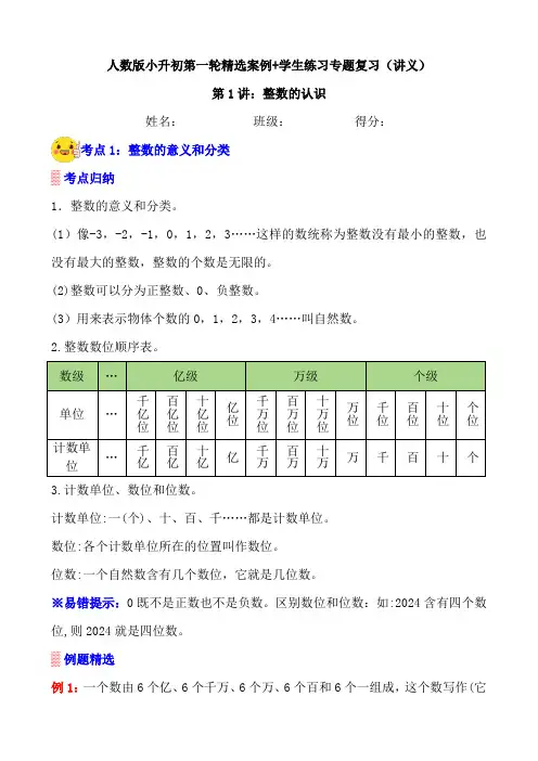 第1讲《整数的认识》案例讲义 练习专项—人教版小升初数学总复习