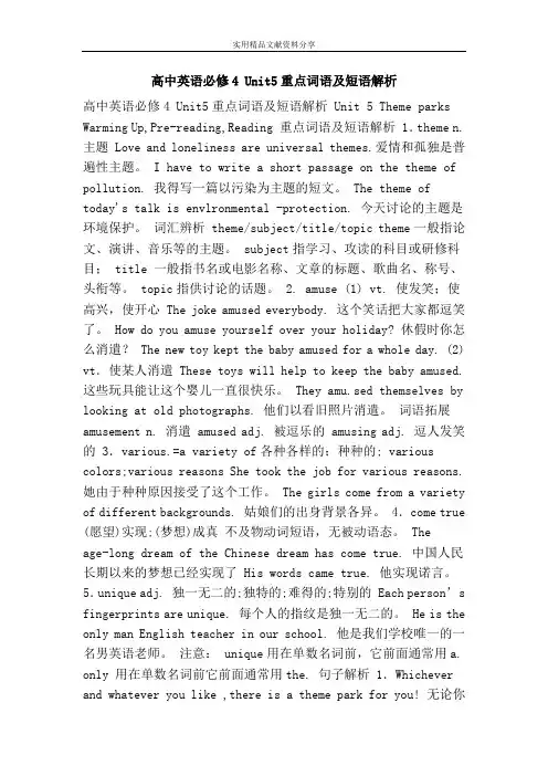高中英语必修4 Unit5重点词语及短语解析