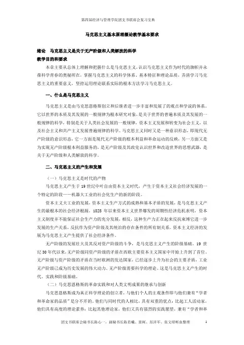 马原教学基本要求
