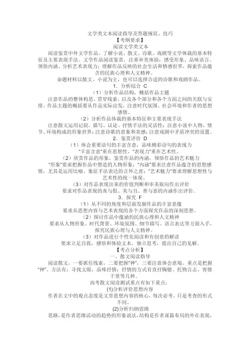 文学类文本阅读指导和答题规范、技巧