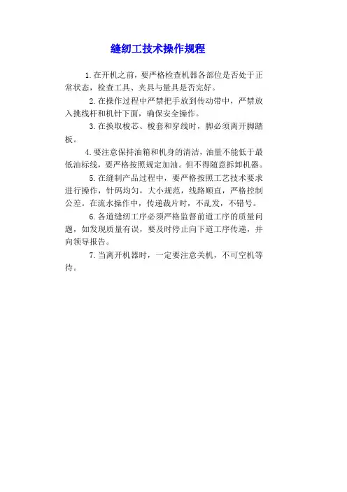 服装厂岗位操作规程