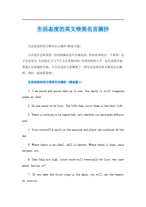 生活态度的英文唯美名言摘抄