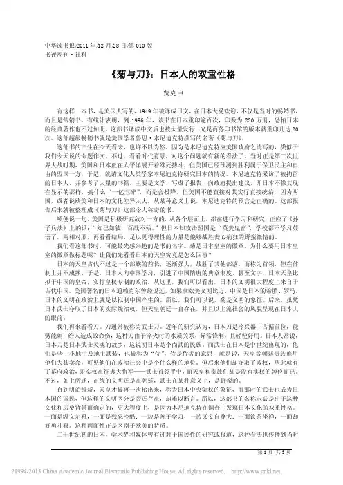 _菊与刀_日本人的双重性格_费克申