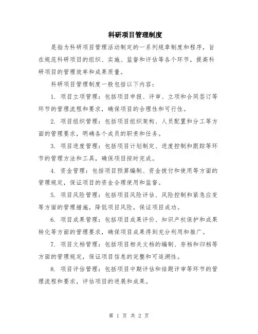 科研项目管理制度