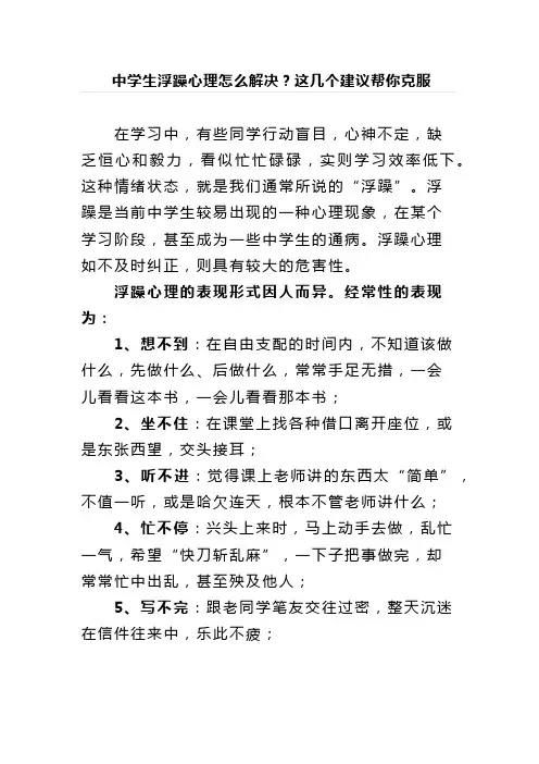 中学生浮躁心理怎么解决？这几个建议帮你克服