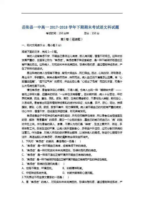 湖南省岳阳县一中2017-2018学年高一下学期期末考试语文试题 Word版含答案