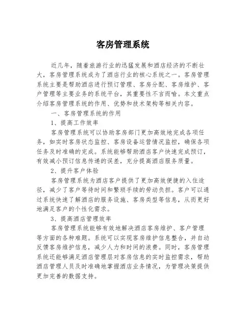 客房管理系统