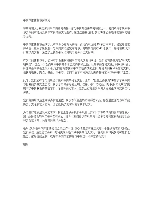 中国国家博物馆解说词