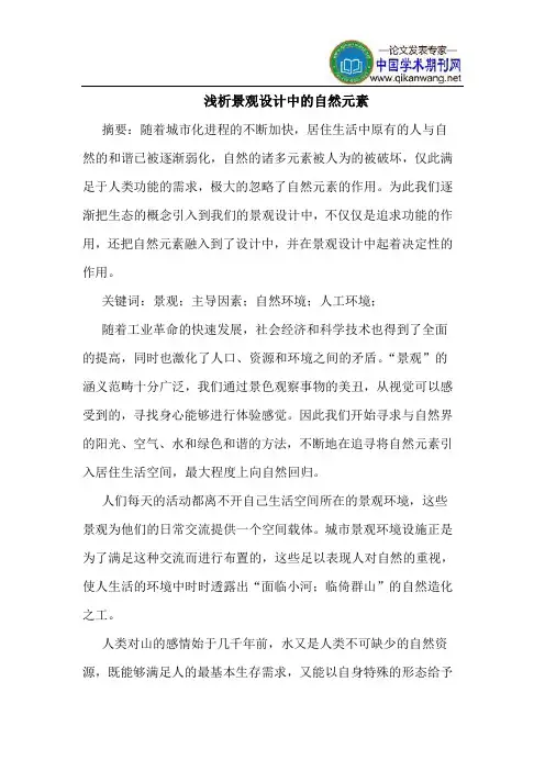 景观设计中的自然元素