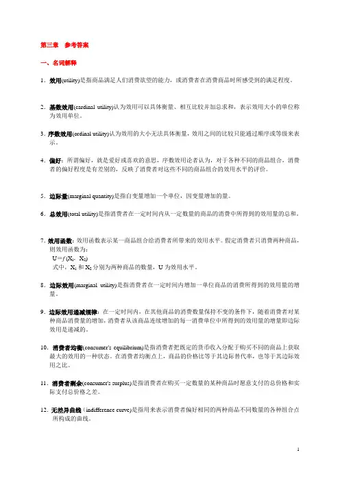 微观经济学---第三章消费理论}参考答案上海商学院
