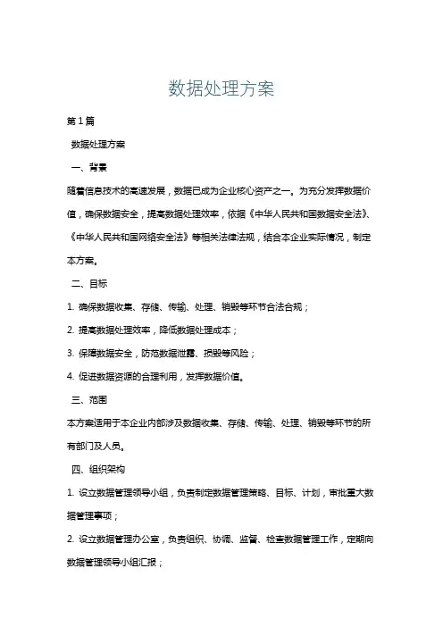 数据处理方案