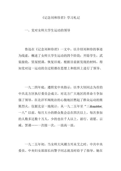 《记念刘和珍君》学习札记