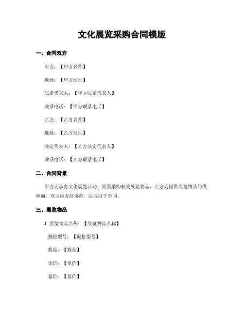 文化展览采购合同模版