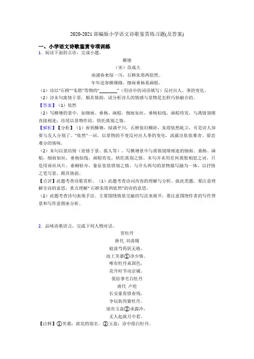 2020-2021部编版小升初语文诗歌鉴赏练习题(及答案)