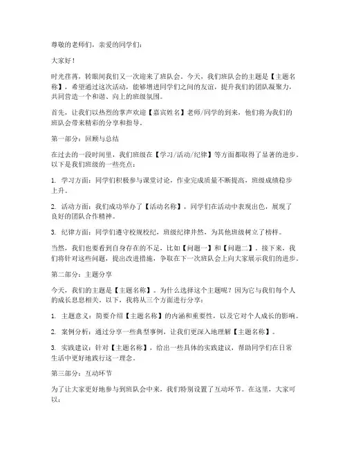 班队会主持发言稿范文模板