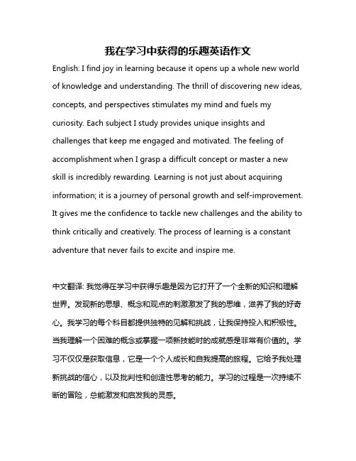 我在学习中获得的乐趣英语作文