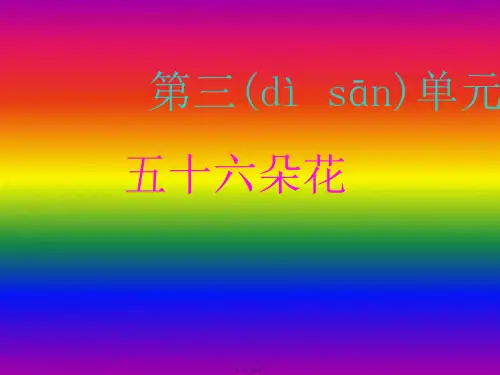 人教版小学音乐四下唱山歌课件