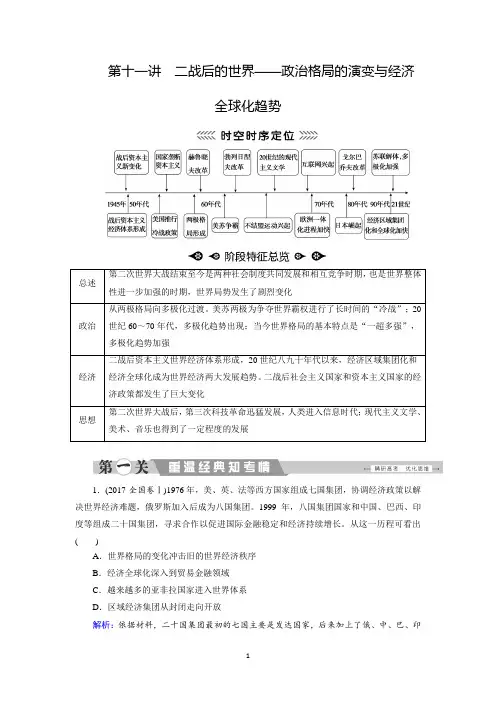 2018年高考历史考前冲刺专题知识突破(精英拔高版)专题11、二战后的世界—政治格局的演变与经济全球化趋势