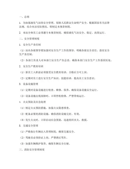 液化气站各种规章制度范本