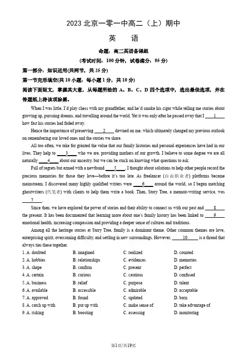 2023北京一零一中高二(上)期中英语(含答案)
