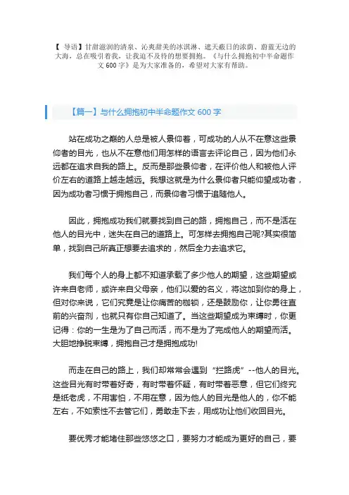 与什么拥抱初中半命题作文600字