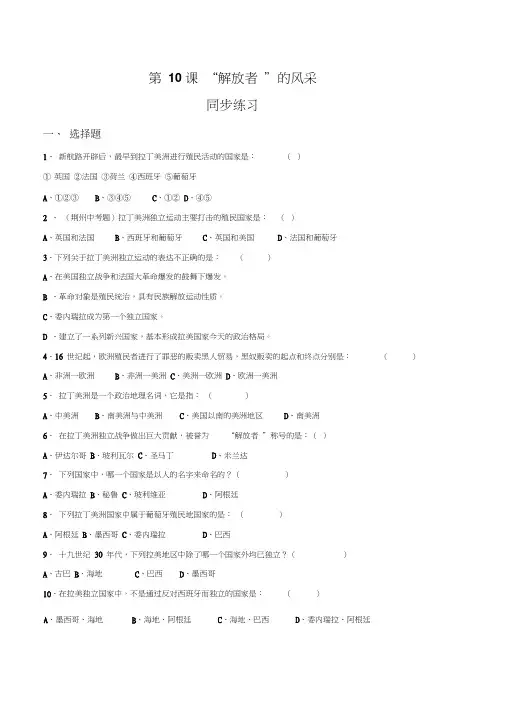 《“解放者”的风采》同步练习1