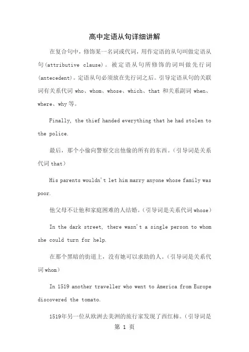 高中定语从句全面详细讲解附练习题加答案2